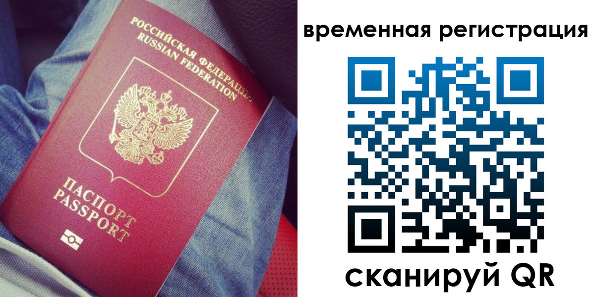 прописка в Давлеканово