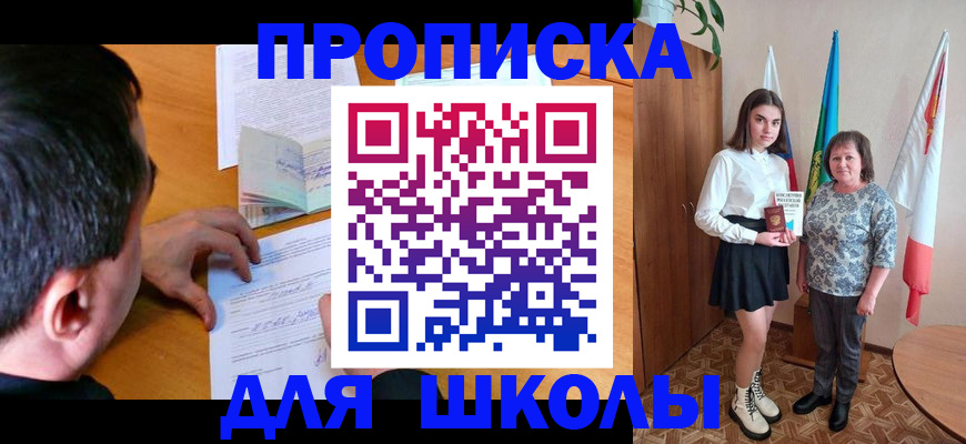 временная регистрация для школы в Давлеканово