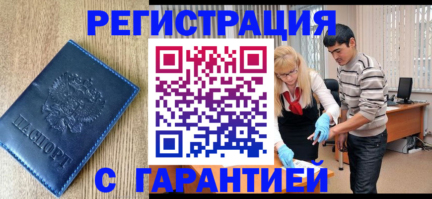 временная прописка в Давлеканово